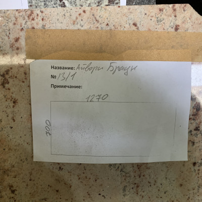 Слэб гранит Айвори Браун 