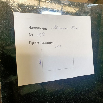 Слэб гранит Абсолют Блэк 