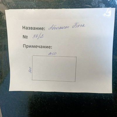 Слэб гранит Абсолют Блэк 