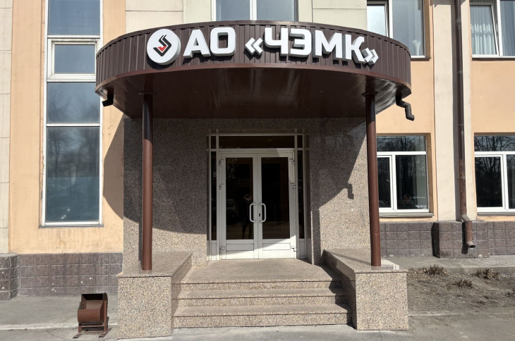 «‎АО ЧЭМК» Облицовка входной группы